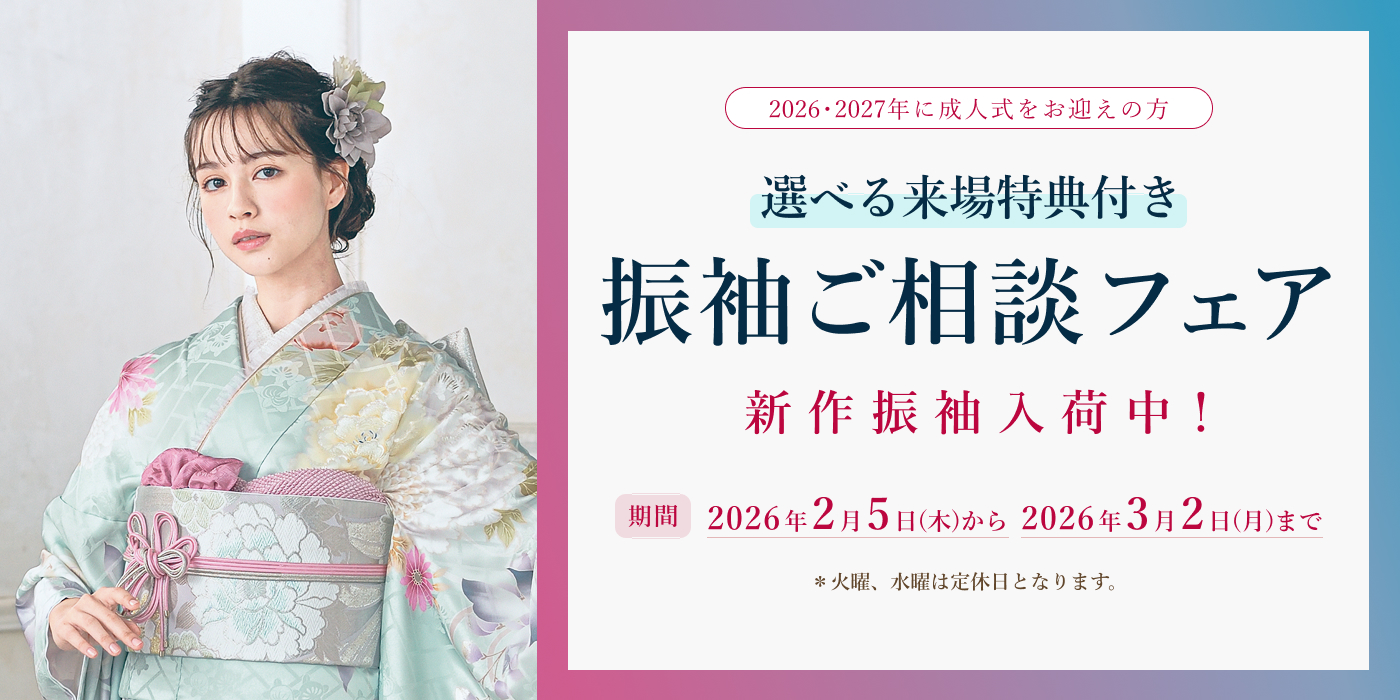 キャンペーン｜洒落工房あづま・スタジオリアン（埼玉県吉川市）