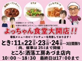 吉川市の洒落工房あづま2024年11月の催事情報